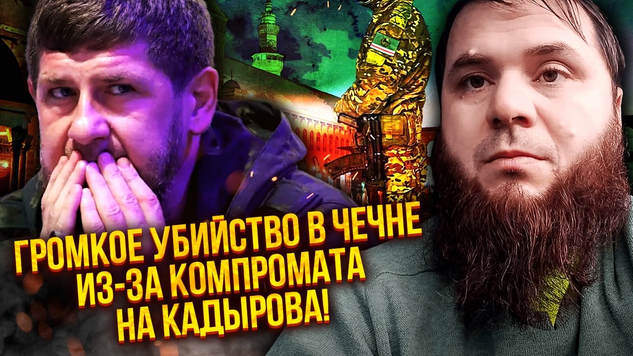 СЫН КАДЫРОВА УМЕР ОТ ПЕРЕДОЗИРОВКИ! Автора инсайда уже УБИЛИ, свидетелей ЗАКРЫЛИ В ПЫТОЧНЫХ