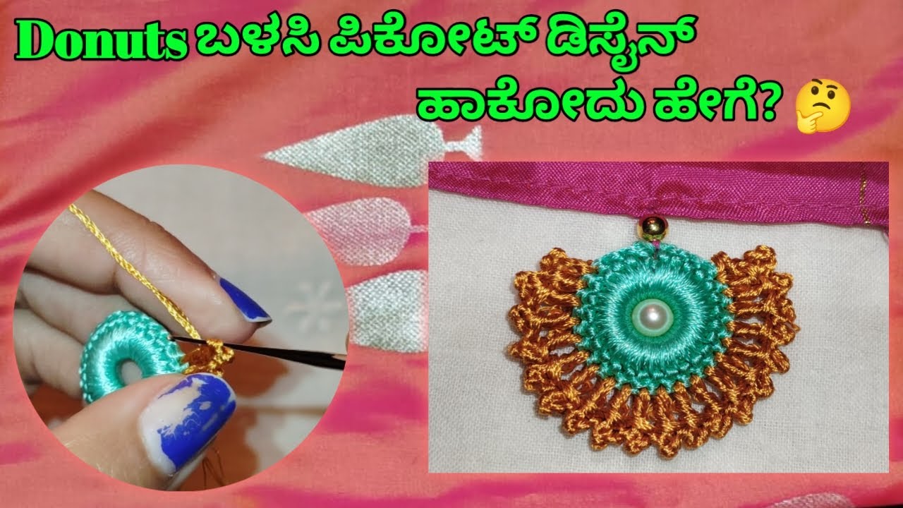 How to make donut picot krosha kuchu design🌸 #sareekuchu #bridalsareekuchu #beginnersfriendly