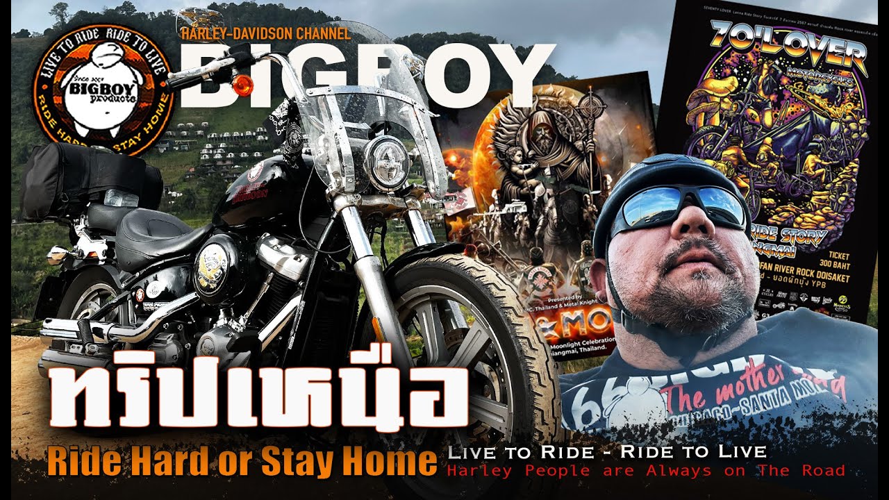 ทริปขี่ขึ้นเหนือแวะงาน 70Lover และงาน Sun & Moon กับฮาร์เล่ย์ Softail Standard
