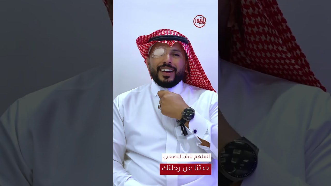 لقاء مع الملهم نايف الصحبي