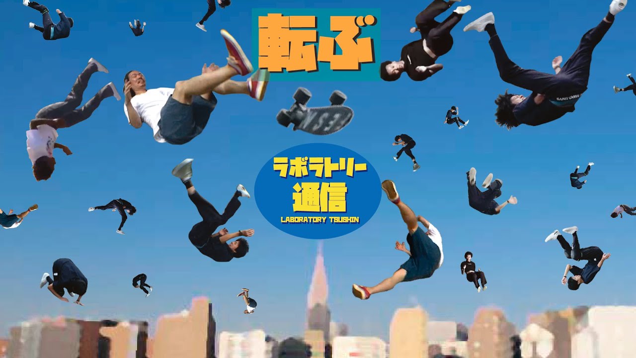 [ラボラトリー通信] PENNY(ぺニー) 転ぶ！ 解説 : 森田貴宏