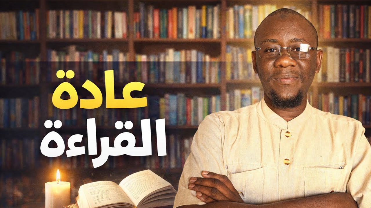 لو ما بتقرأ… بتتأخر