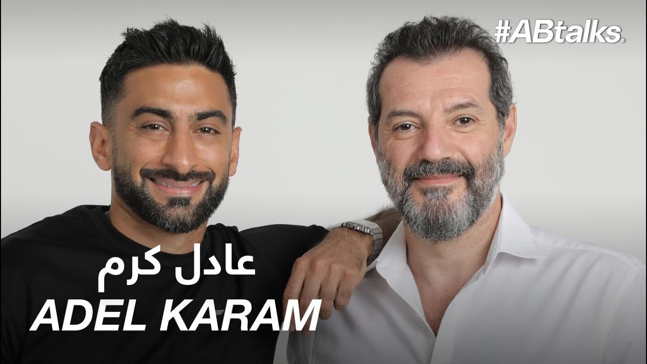 #ABtalks with Adel Karam - مع عادل كـرم | Chapter 194