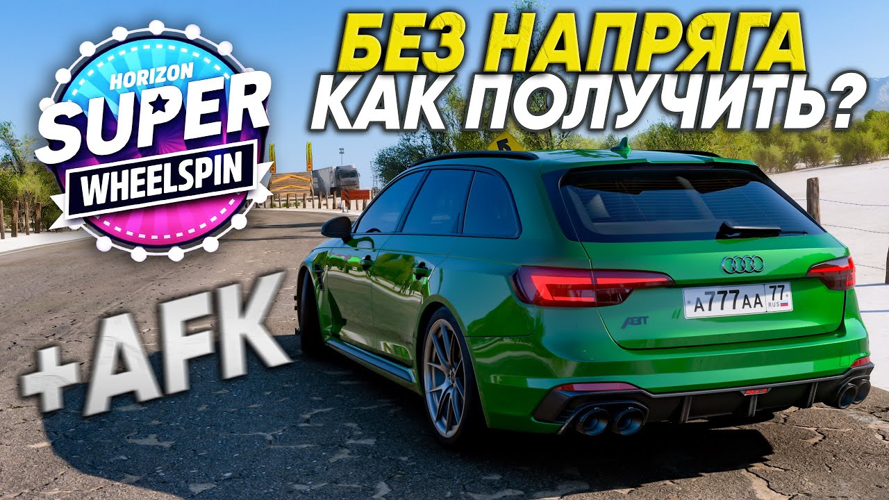 НОВЫЙ АФК ФАРМ РУЛЕТОК В FORZA HORIZON 5!