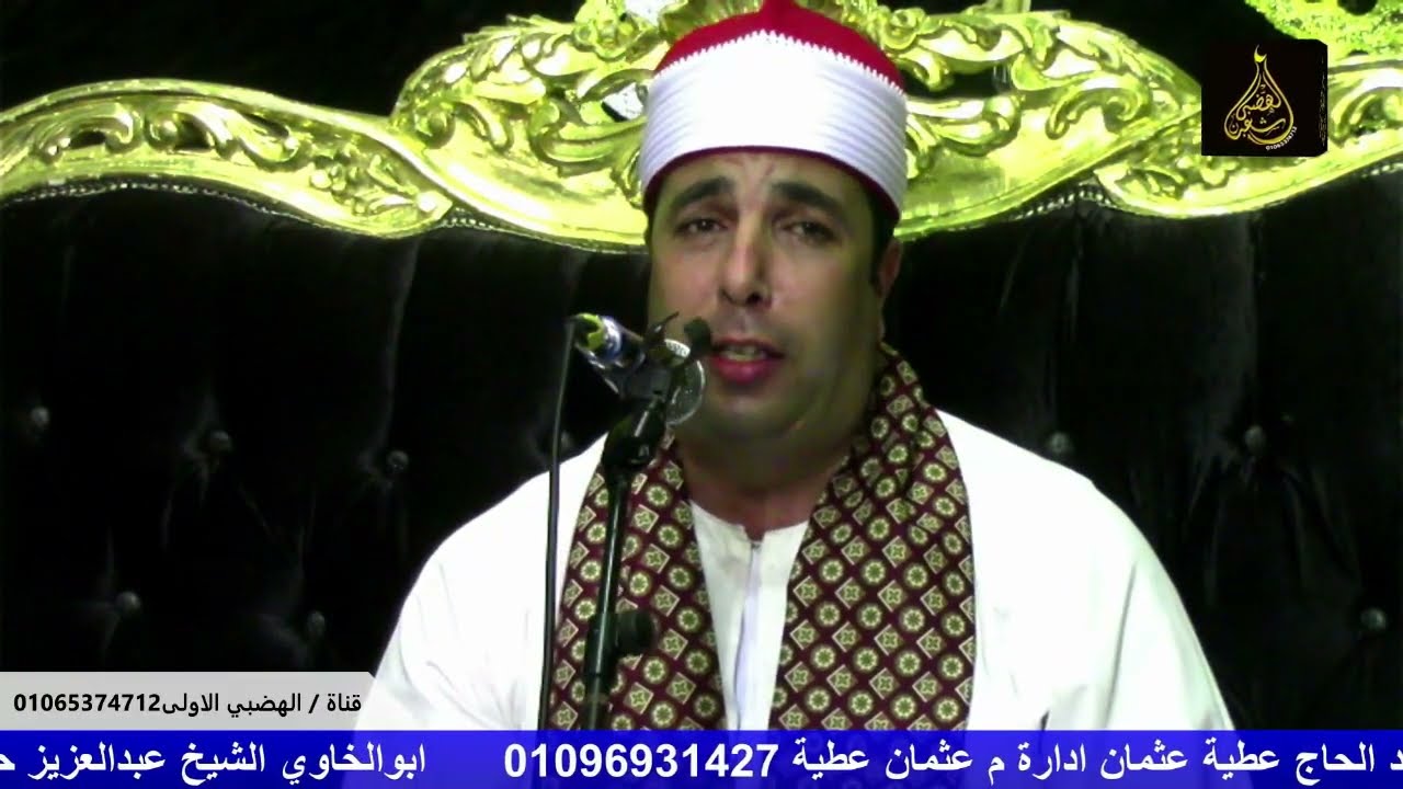 العشاء الشيخ عبدالعزيز حشيش عزاء عائلات عائلات الغندور والده الاستاذ وجيه الغندور ابوالخاوي