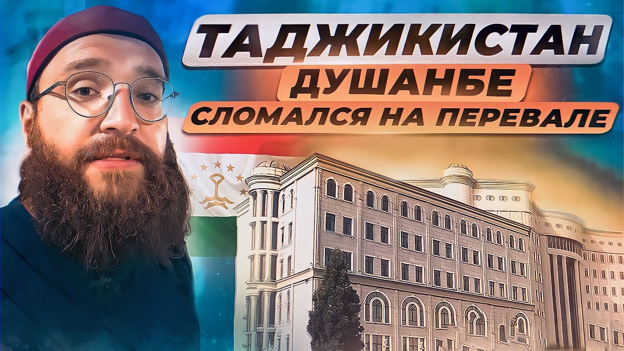 Таджикистан. Душанбе. Сломался на перевале!😱 Таджики спасители 🙏🙏🙏