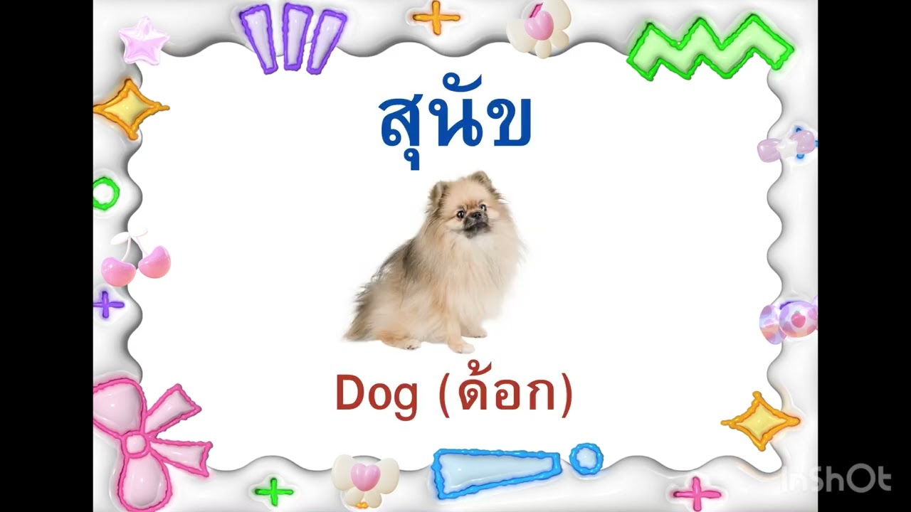 เกมทายเสียงสัตว์ 2