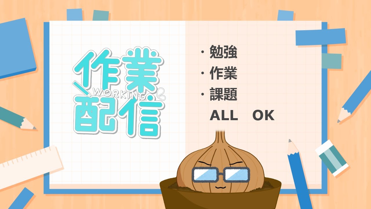 【雑談・作業配信】一緒に頑張ろう！【星雨ネギ】