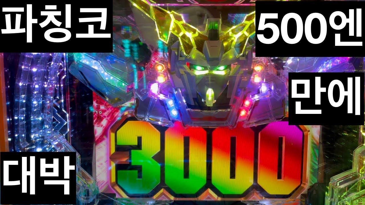 [일본생활vlog] 파칭코 건담 500엔만에 대박 동경아제vs하라짱