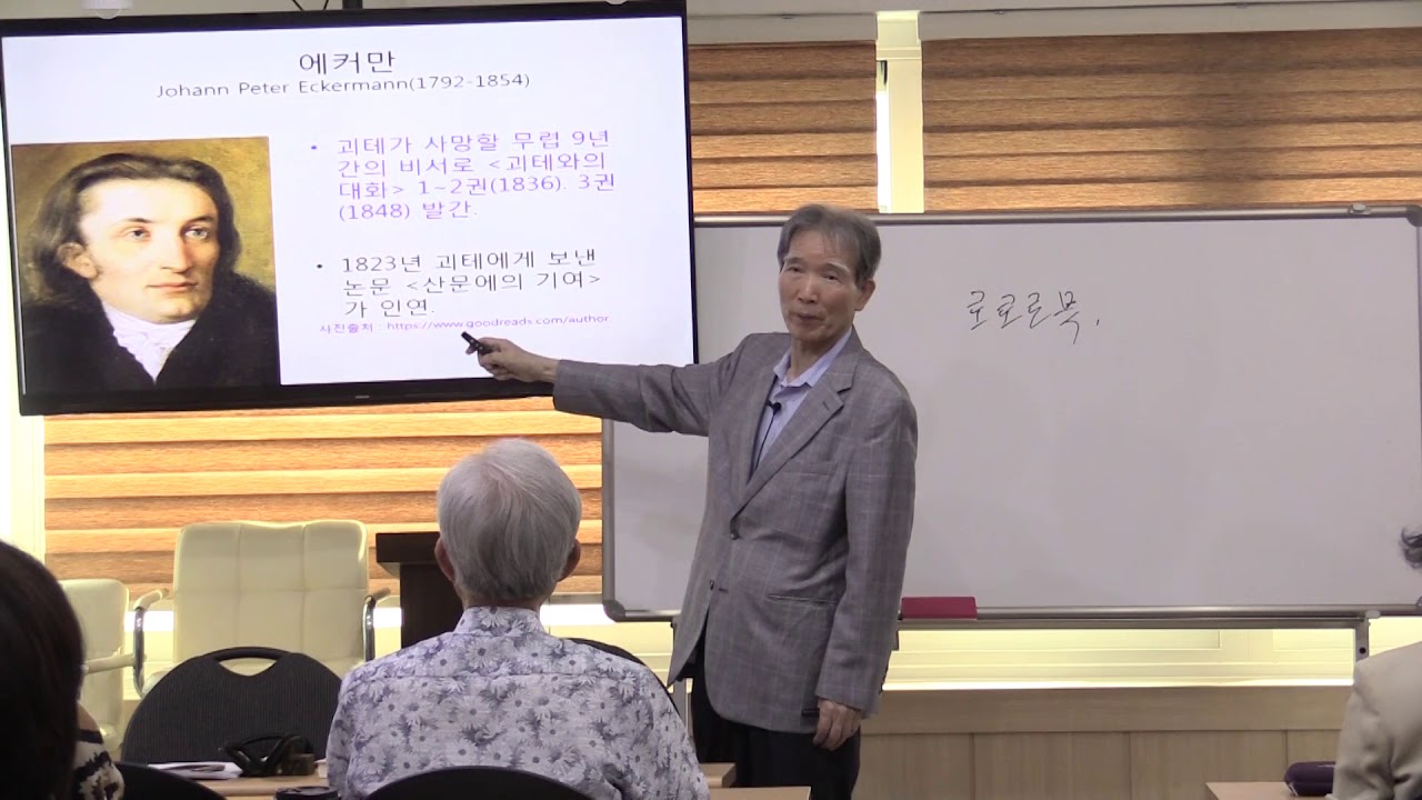 임헌영의 독일문학기행. 01 괴테(1)