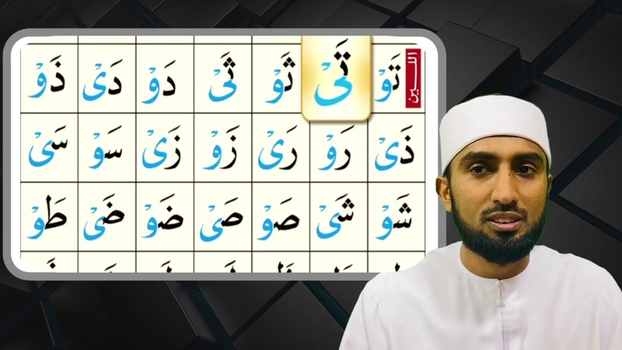 القاعدة النورانية|الدرس الثامن (اللين) |Al Qai'da Nooraniyyah|Lesson 8|part2