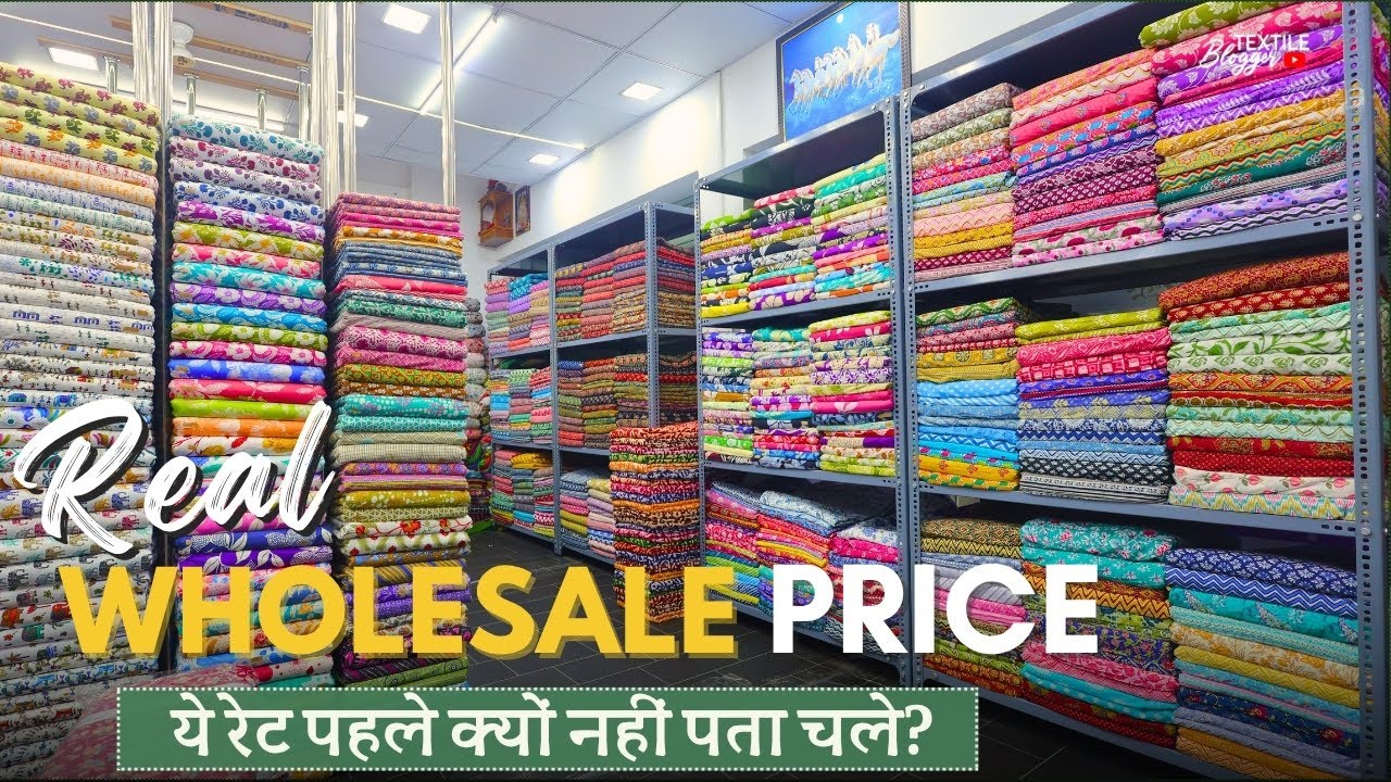 ये रेट छुपाए जाते हैं आम खरीदार से! | COTTON FABRIC WHOLESALE MARKET | COTTON | WHOLESALE MARKET