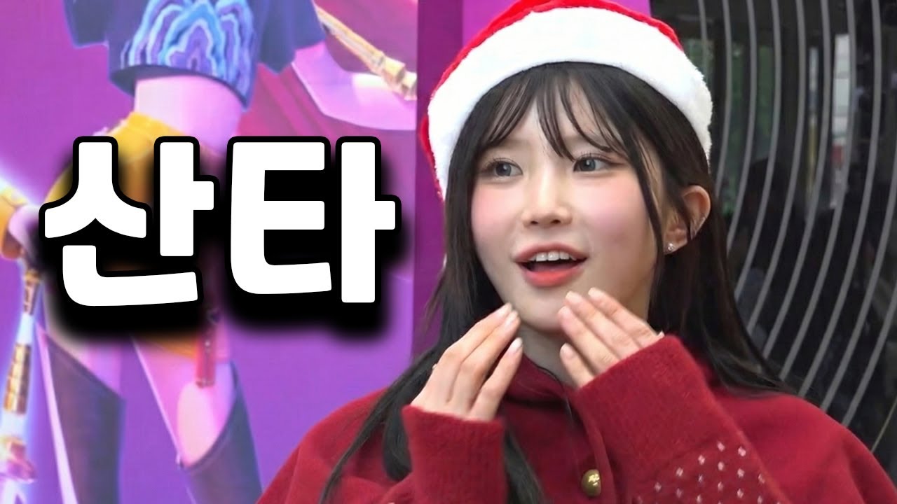 송하영X이나경 워크돌 산타🎅 remix