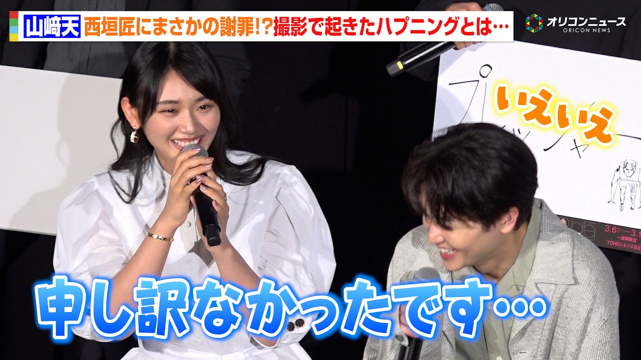 櫻坂46・山﨑天、映画初出演の撮影でハプニング！？西垣匠に思わずお詫び『GEMNIBUS vol.2』完成報告会