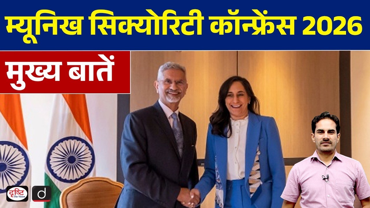 Munich Security Conference 2026: Key Takeaways | Current Affairs | Drishti IAS