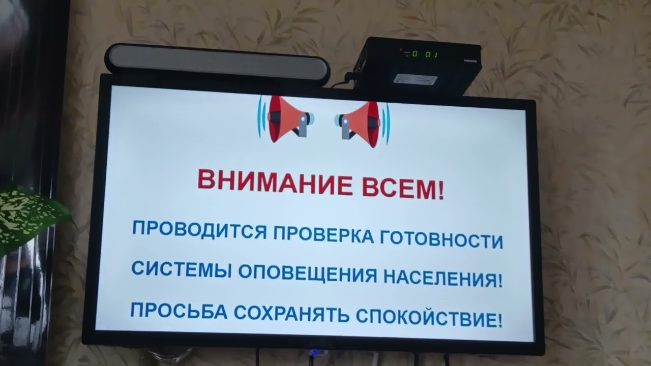 Техническая проверка системы оповещения (Первый канал (г. Пермь), 01.10.2025)