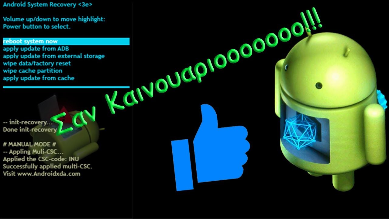 Πως να κανω το κινητο σαν καινουριο (2η μέθοδος!!)