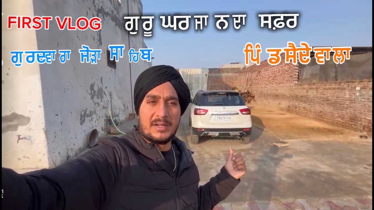 Waheguru Ji 🙏 | First Vlog at Gurughar Joda Sahib Saidewal
