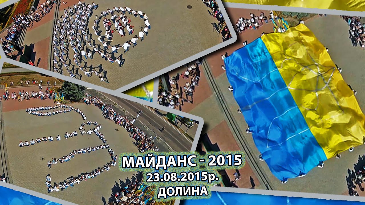 Патріотичний флешмоб (Майданс 2015)