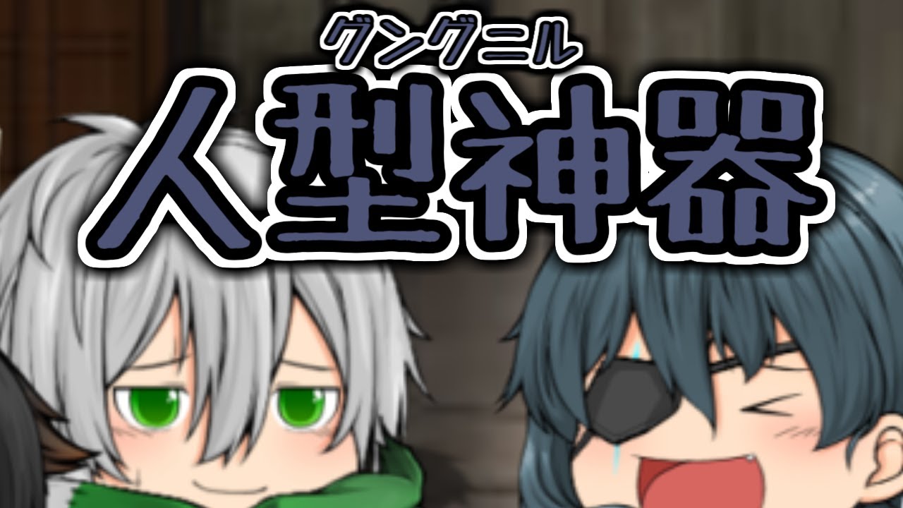 【ゆっくり茶番】帰巣本能が強いグングニル