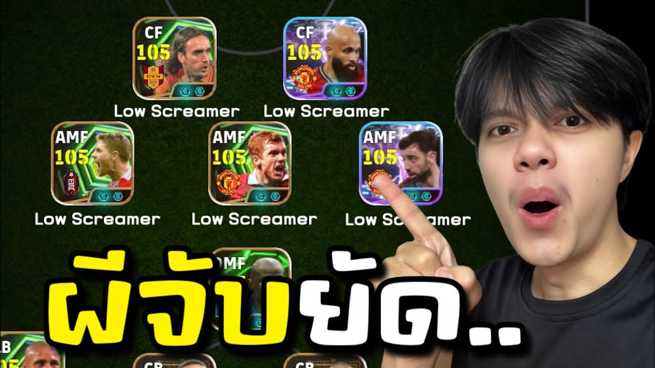 ผีจับยัดตัวรุกทั้งทีม มันละงานนี้!!! Low Screamer