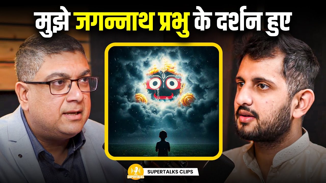 मुझे जगन्नाथ प्रभु के दर्शन कैसे हुए? | Sapne, Bhakti aur Guru Nanak Dev का संदर्भ |  Ft. Sanjay Roy
