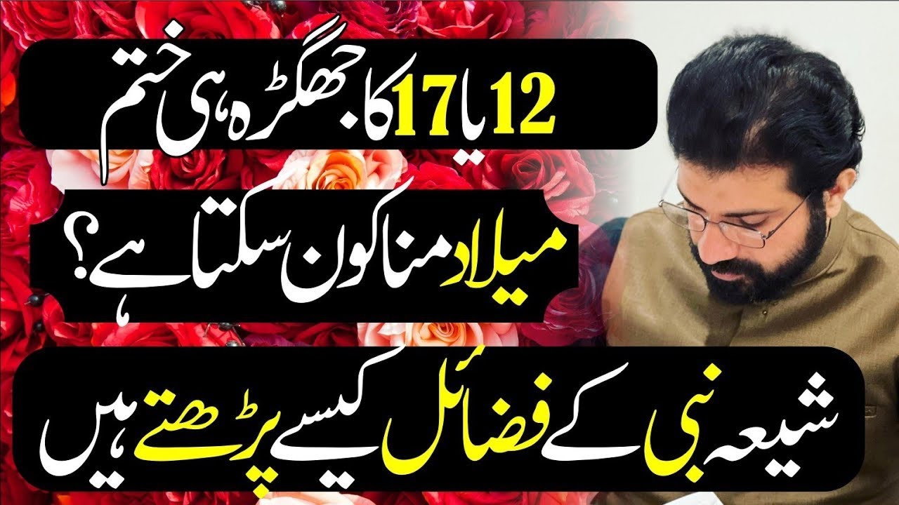 12 Rabi ul Awal ya 17 | Meelad kon Mana sakta hai | Allama Asif Raza Alvi 