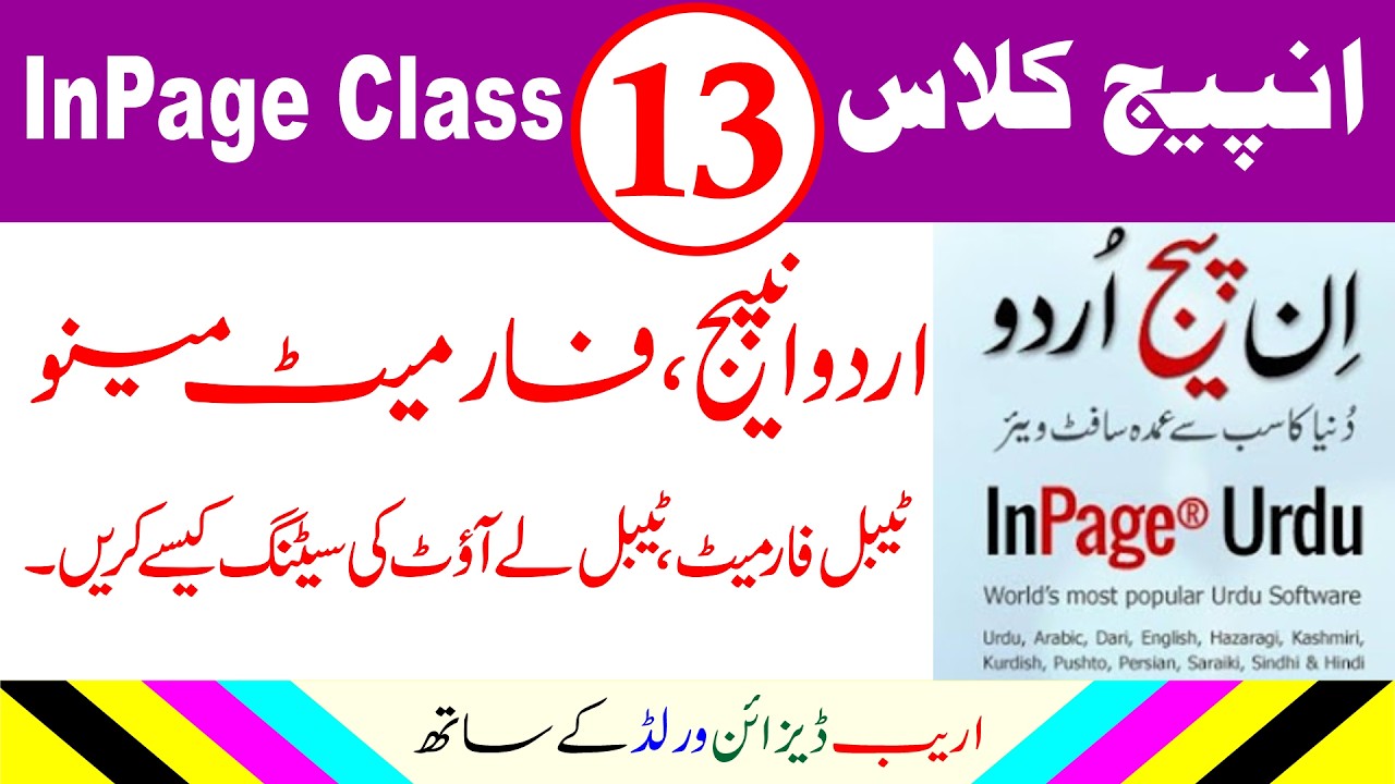 How to Create & Format Table in InPage | Complete Layout Tutorial | Urdu/Hindi