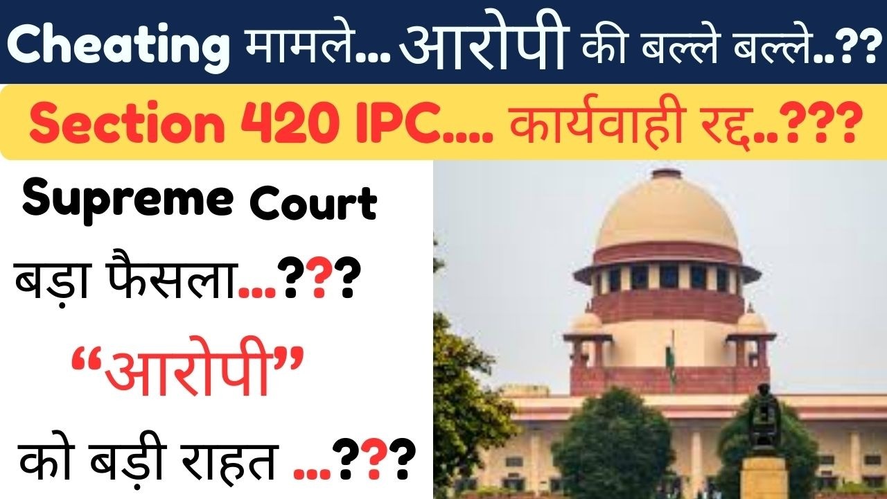 Cheating Cases Under BNS 2026 I Relationship Fraud, False Promise & Financial Deception