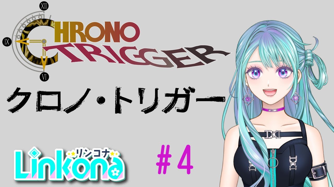 【ゲーム配信】④今回は寝落ち事故か？！クロノ・トリガー 【リンコナ】