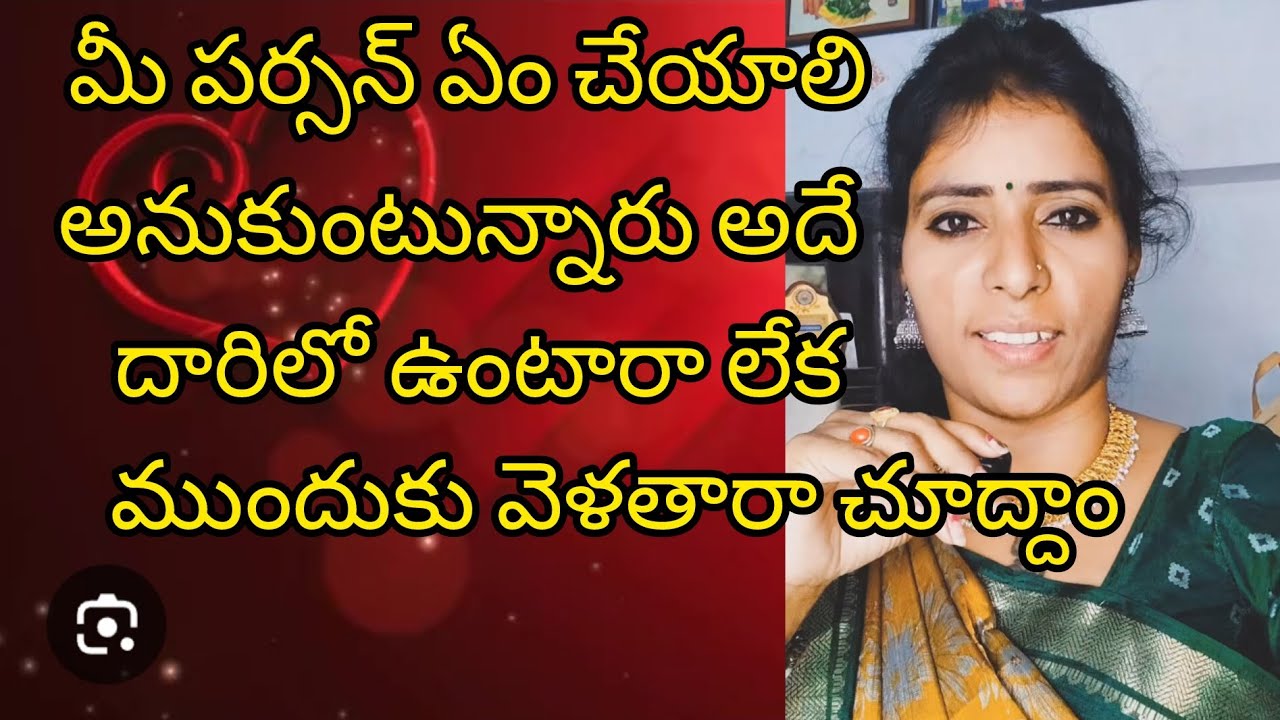 🤨🤔మీ పర్సన్ ఏం చేయాలి అనుకుంటున్నారు అదే దారిలో ఉంటారా ముందుకు 🤨🤔#radhakrishna #taro #viral
