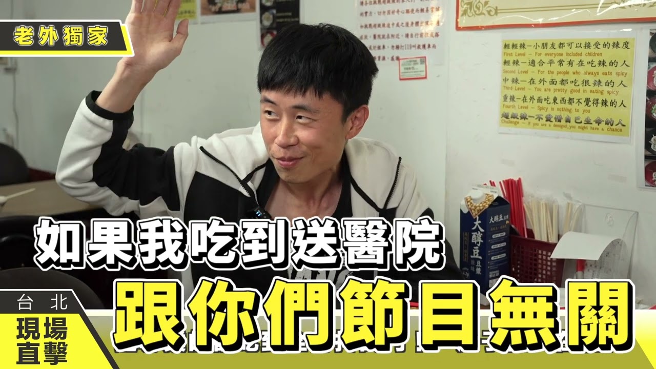 現場直擊｜為500元獎金挑戰大王麻辣乾麵（辣王忠） 吃辣王吃到失去嗅味覺【老外調查團 】