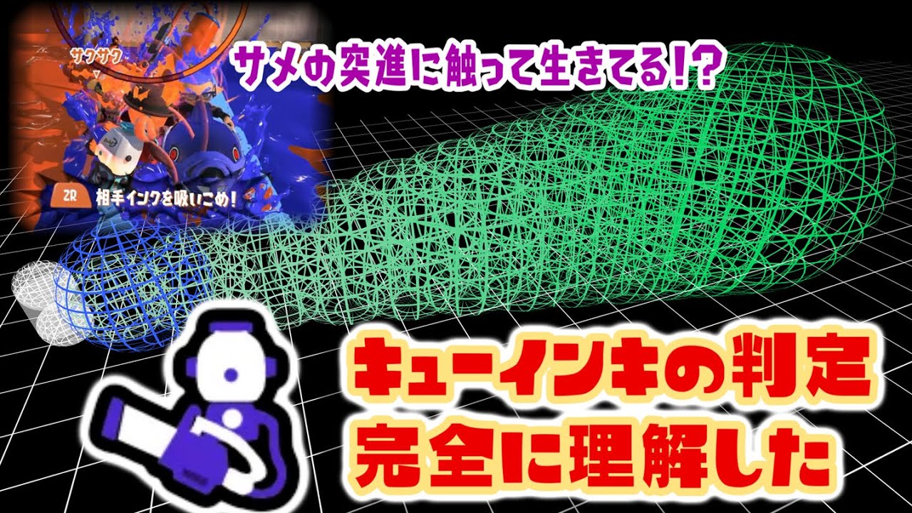 キューインキの吸引判定と特殊な吸える・吸えないものの解説動画