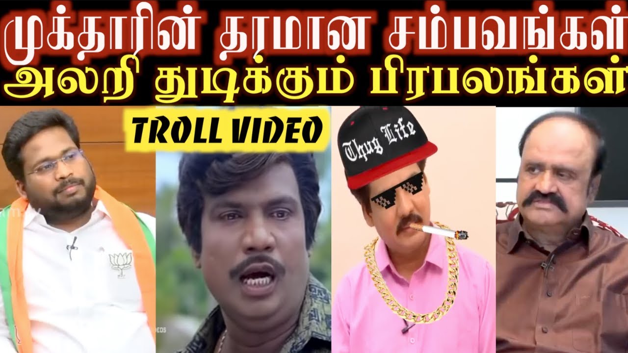 MUKTHAR TROLL HIGHLIGHTS | ARAMENTAL2.0 | ATROLL