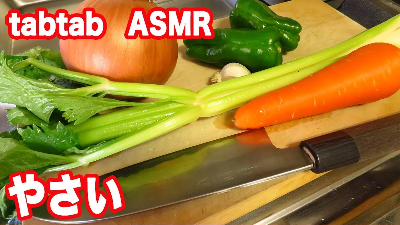 音フェチ 料理をする音 包丁で野菜を切る音 セロリ にんにく にんじん たまねぎ ASMR【tabtabASMR】
