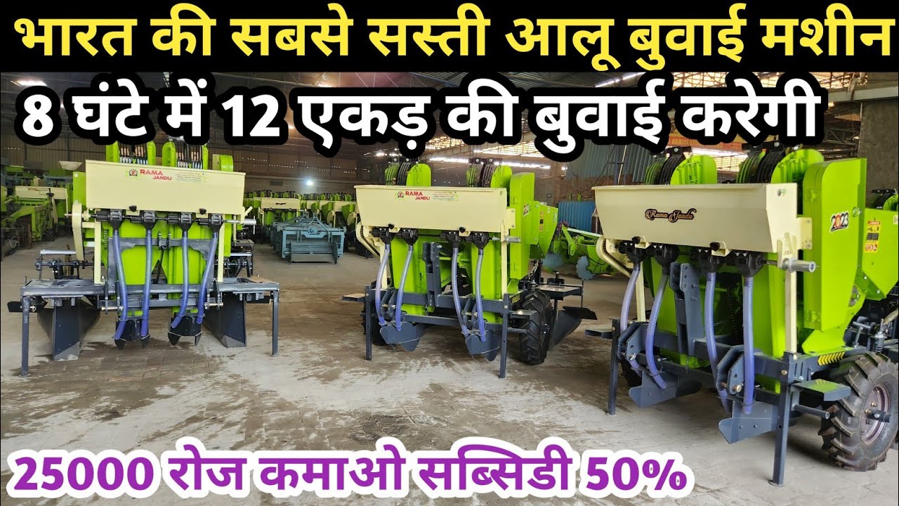 Aalu Buavi ki machine | आलू बुवाई की मशीन | 2023 ऑटोमेटिक आलू बुवाई मशीन | Technical tejasvi kisan