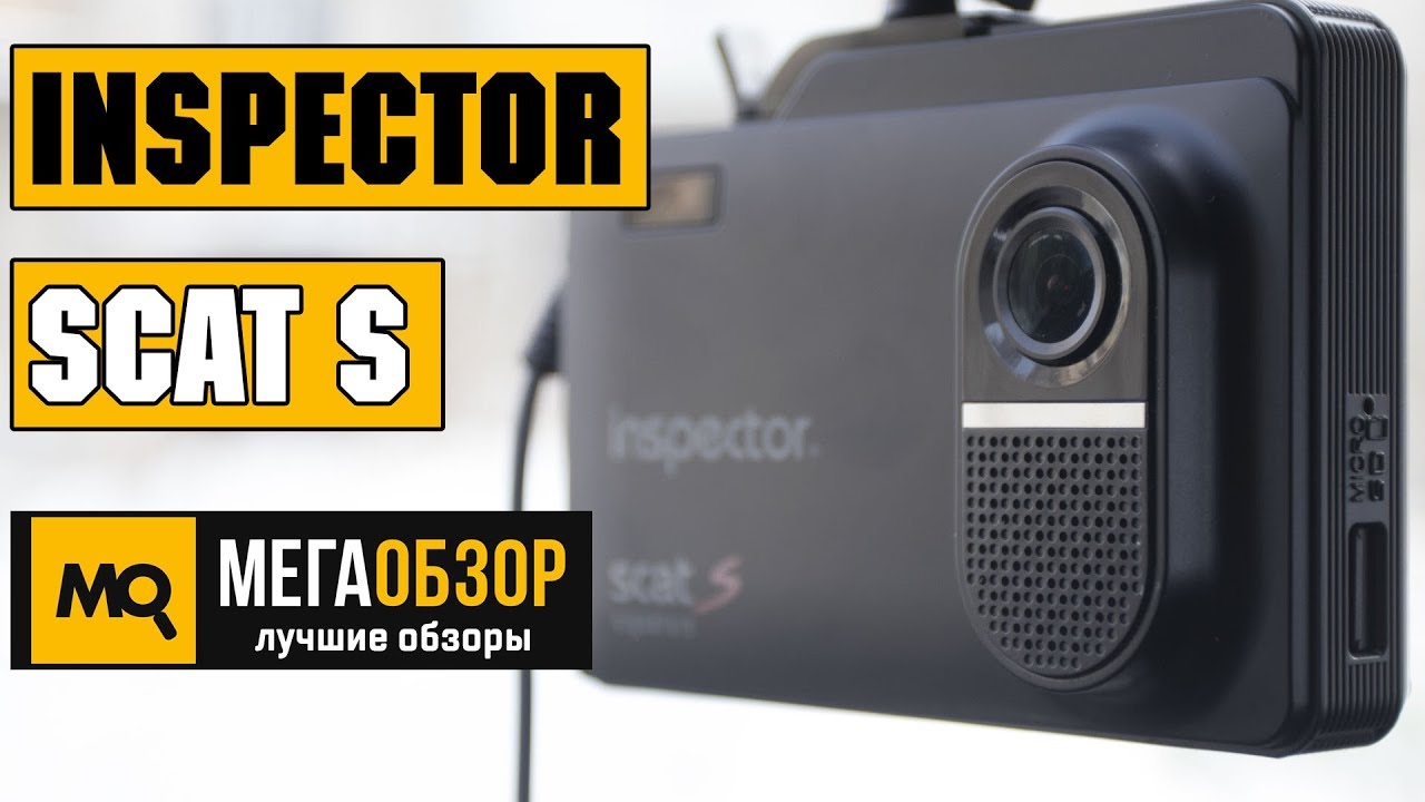 Inspector SCAT S обзор видеорегистартора