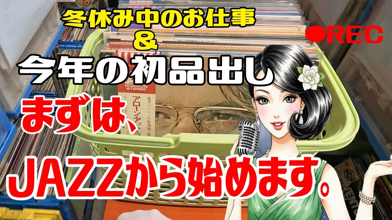 冬休み明け。店内も店外も準備完了からの通常営業開始・・・