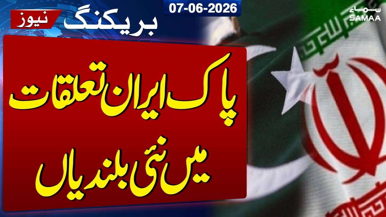 Breaking News: New heights in Pak-Iran relations | SAMAA TV