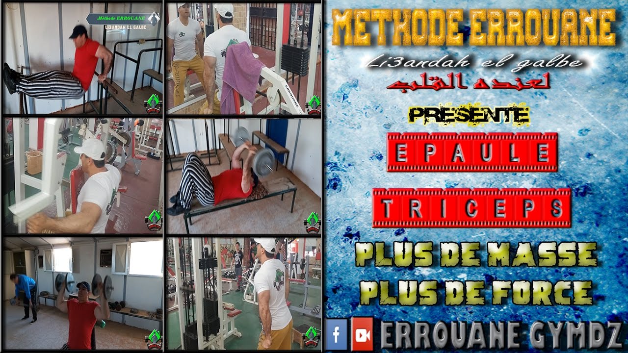 M&eacute;thode ERROUANE S&eacute;ance Epaule Triceps  أفضل طريقة لتمرين الكتفين و التريسبس