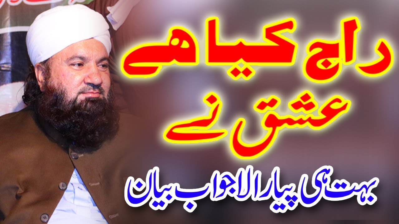 Allama Syed Ameer Muhammad Bhorvi By raj kya hai ishaq ny new bayan