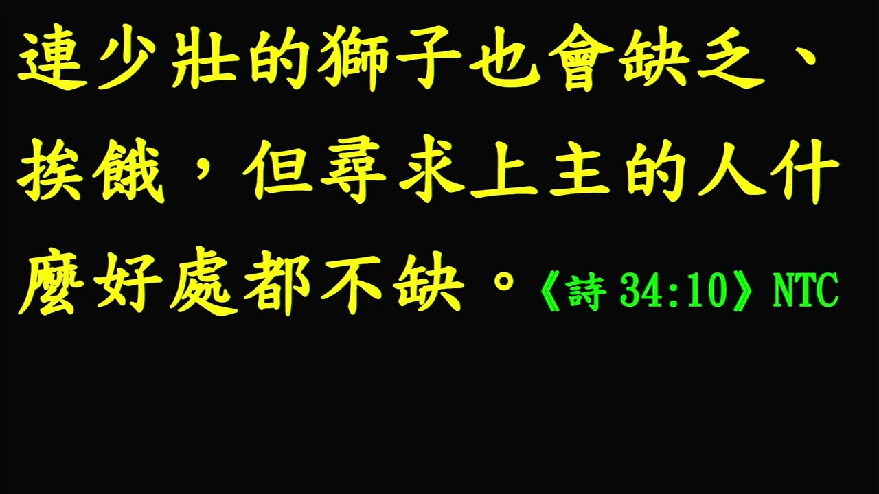 光華教會讀經班【常用經文選讀】華語第064課20260305