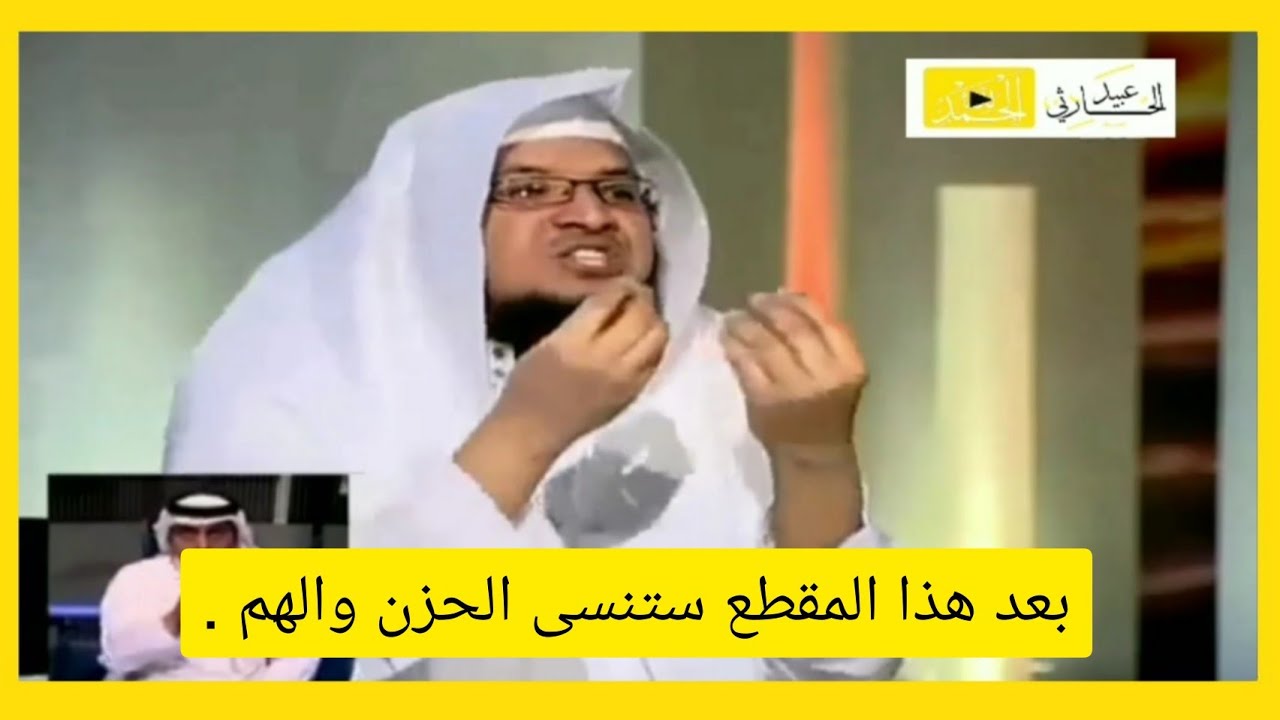 بعد هذا المقطع ستنسى الحزن والهم - مقطع مؤثر | الشيخ : عبدالمحسن الأحمد .