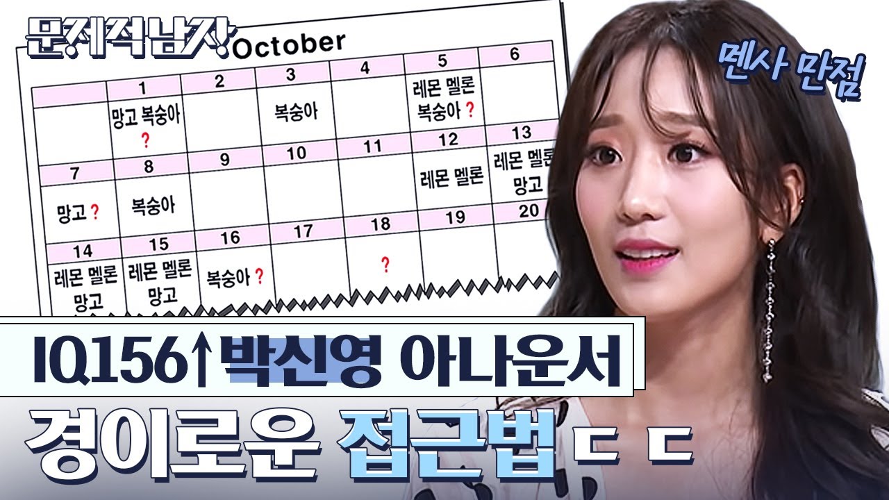 [#문제적남자] 아이큐가 '측정불가'라는 박신영 아나운서의 정답 속도⚡️ 문남 찐덕후 인증하는 그녀의 문제풀이! | #Diggle