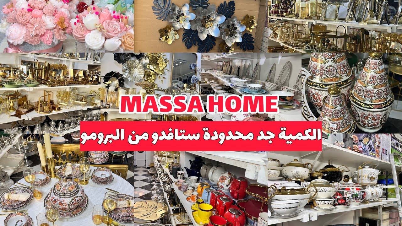 عشاق الاواني الهماوية😍Massa home جابت ليكم الجديد ❤️اجي تختاري معايا 💃🏼
