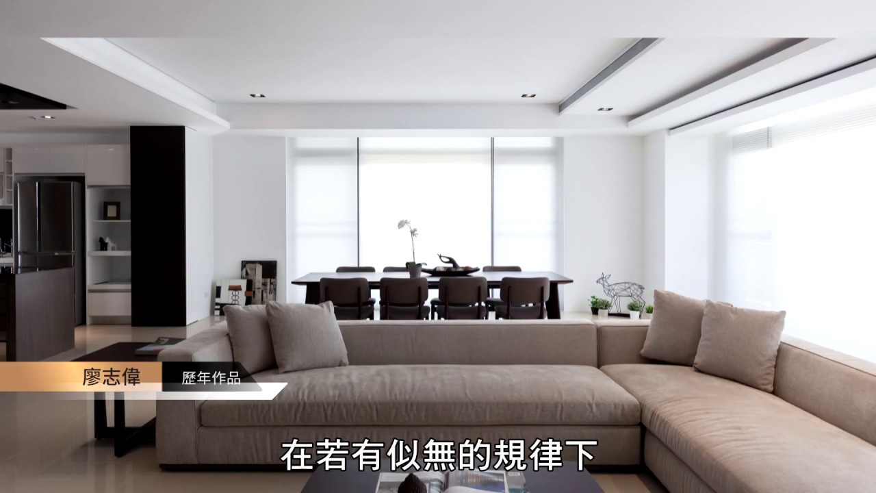 【設計家】第253集Part 3: 著手細節處成就精品飯店宅 大久空間設計有限公司 廖志偉、潘柏菁