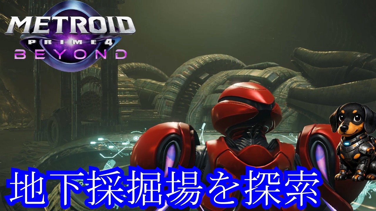 地下採掘場を探索するサムス御一行　#２３