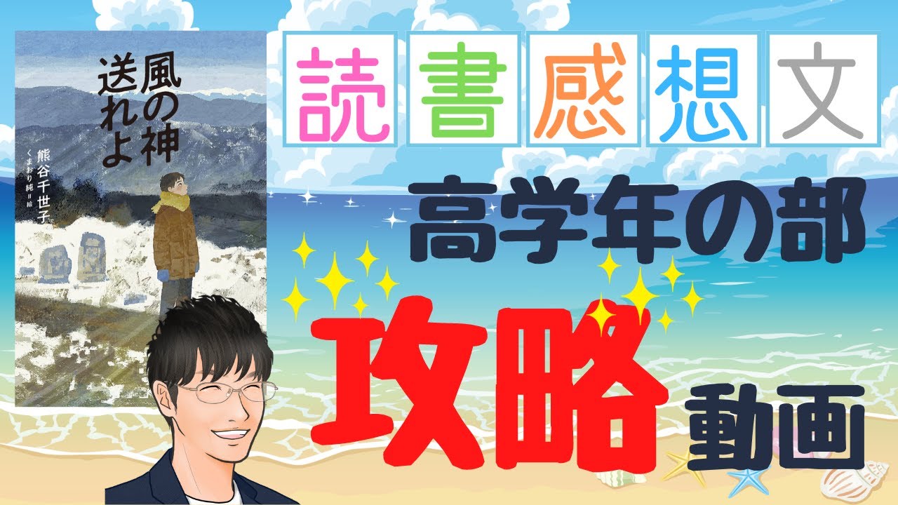 読書感想文　小学校高学年向け　『風の神送れよ』