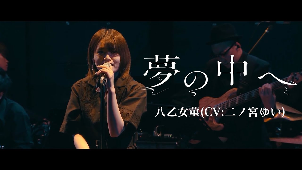 【swing,sing】夢の中へ～Ver. What A Wonderful Music World～【二ノ宮ゆい】