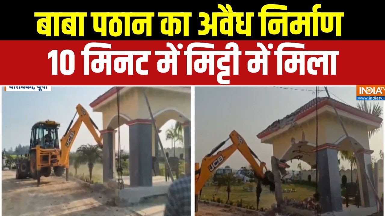 Dharmyudh: बाबा पठान के अवैध कब्जे पर योगी का बुलडोजर प्रहार | Barabanki | Abu Bakar | CM Yogi